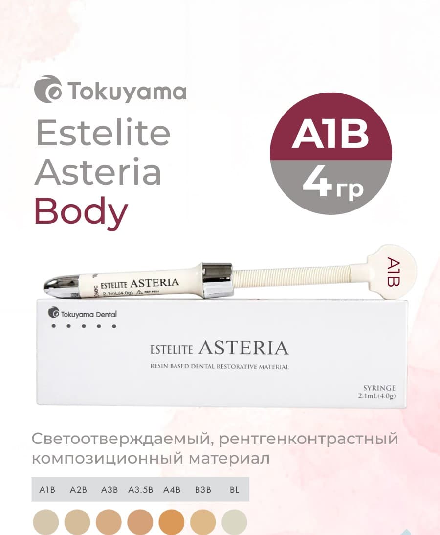 Estelite Asteria шприц 4,0 г, цвет A1B
