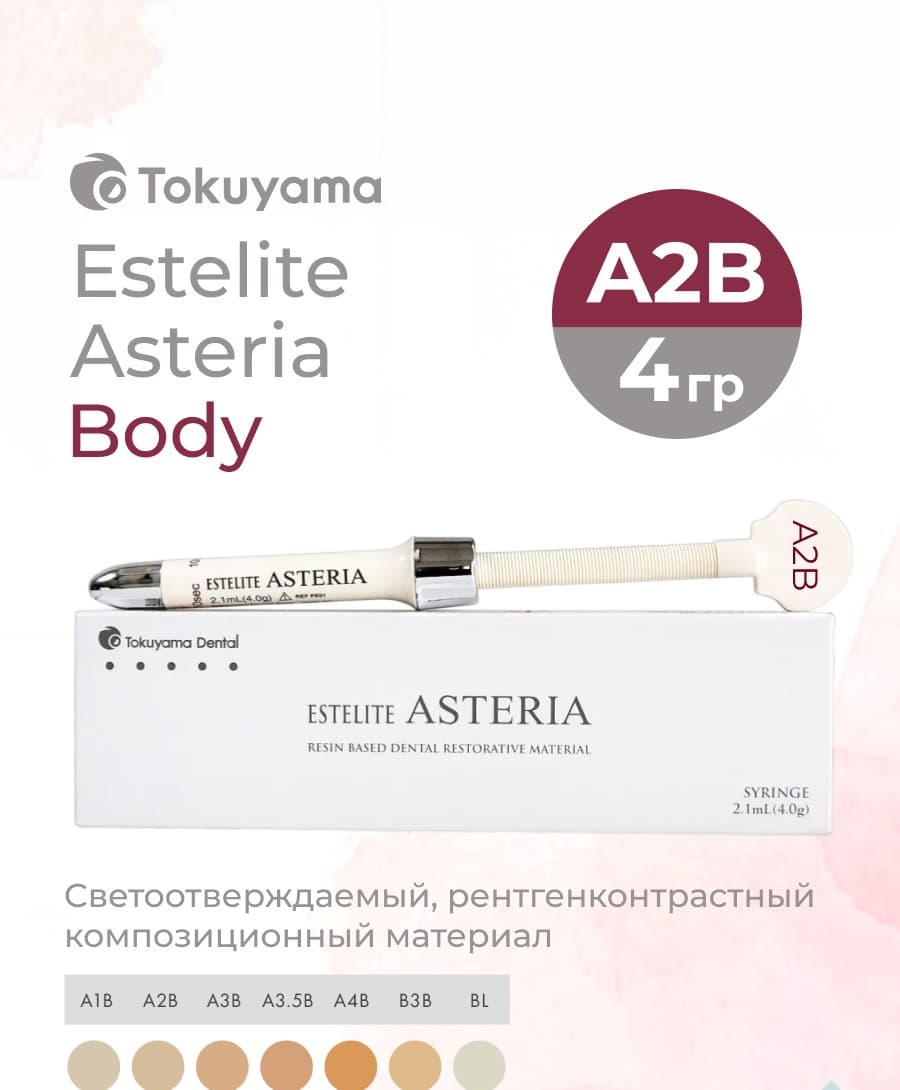 Estelite Asteria шприц 4,0 г, цвет A2B