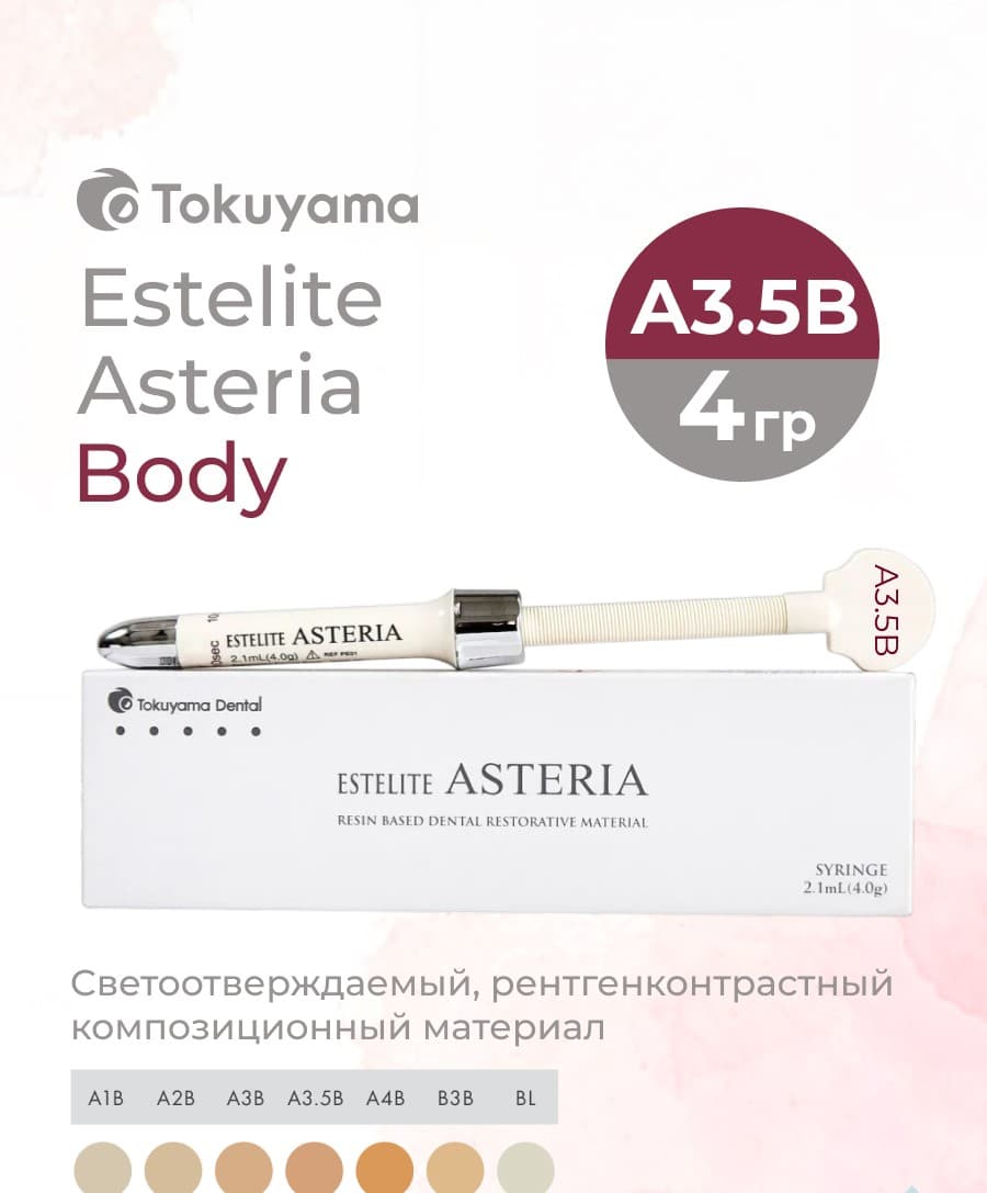 Estelite Asteria шприц 4,0 г, цвет A3,5B