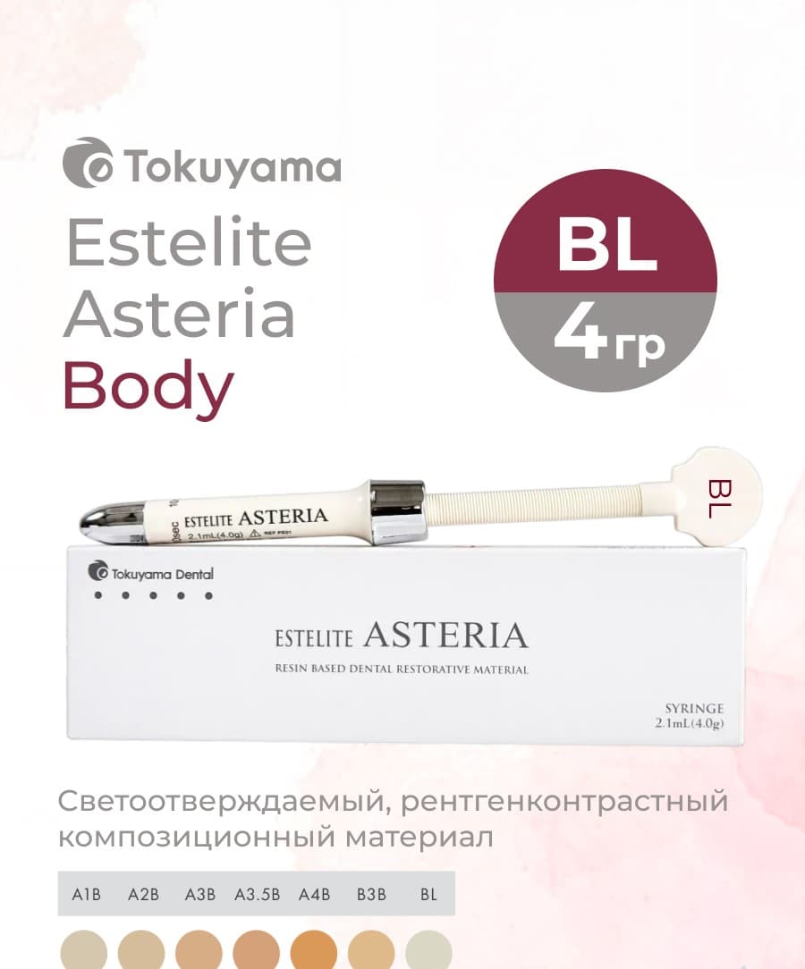 Estelite Asteria шприц 4,0 г, цвет BL