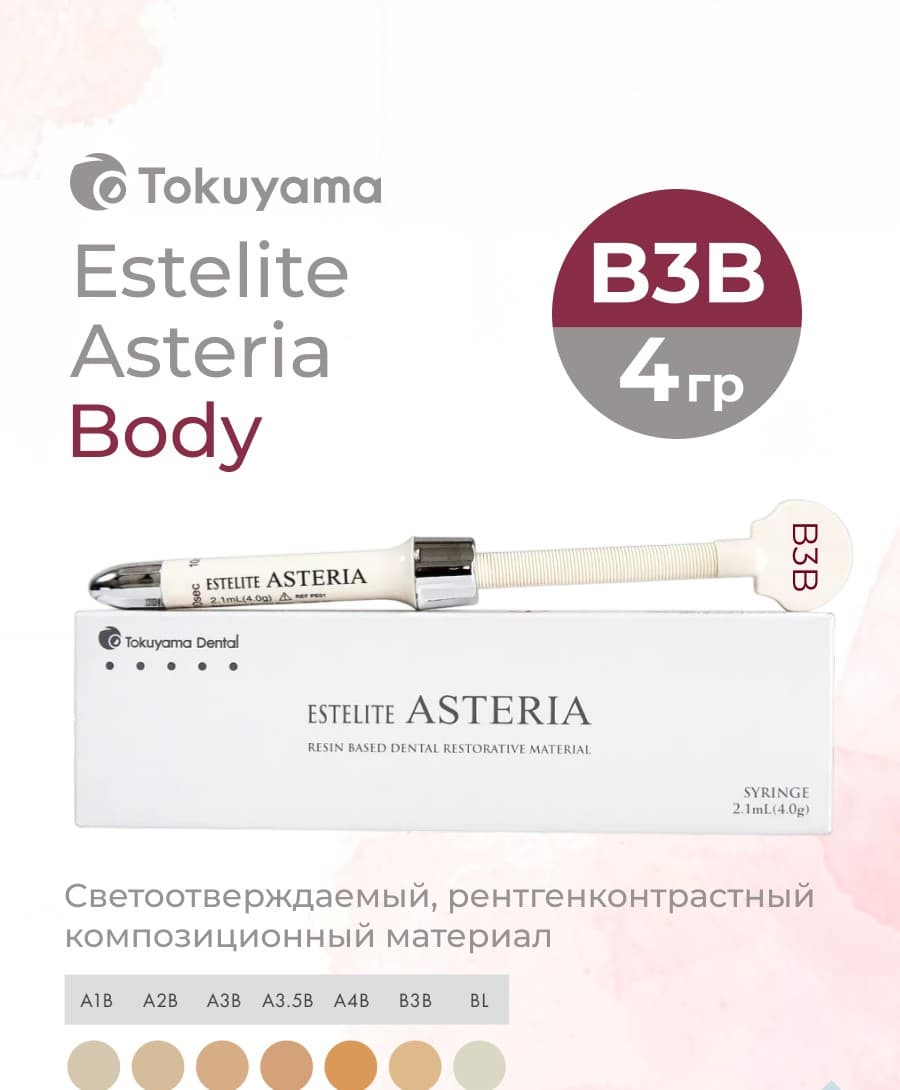 Estelite Asteria шприц 4,0 г, цвет В3B