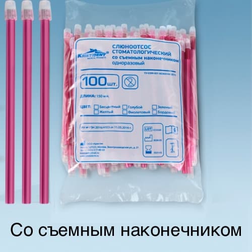 Слюноотсосы Бордовые КРИСТИ - view 1
