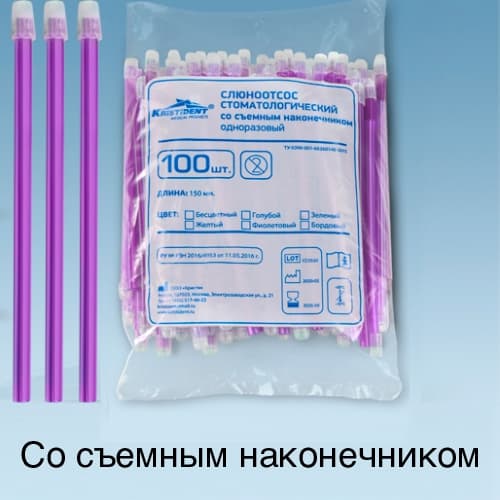 Слюноотсосы Фиолетовые 100шт.  Кристидент - view 1