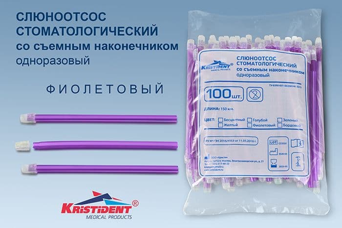 Слюноотсосы Фиолетовые 100шт.  Кристидент - view 2