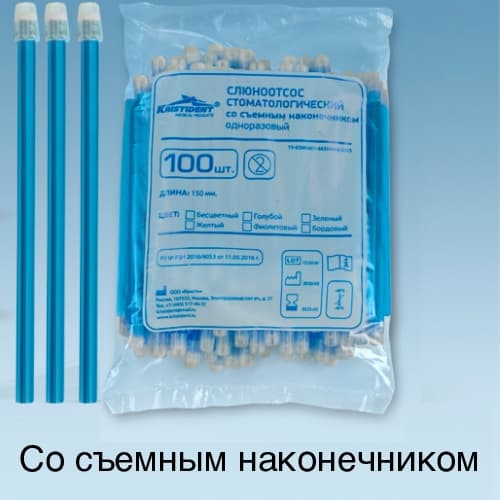 Слюноотсосы ГОЛУБЫЕ 100 шт  Кристидент - view 1