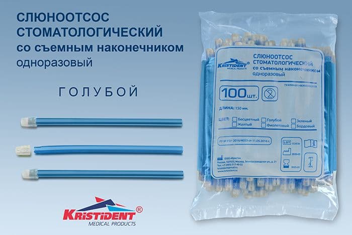 Слюноотсосы ГОЛУБЫЕ 100 шт  Кристидент - view 2