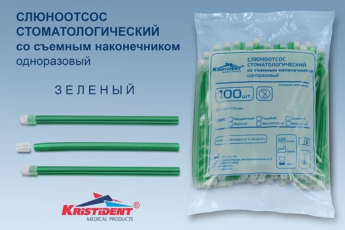 Слюноотсосы Зеленые 100шт.  Кристидент - view 1