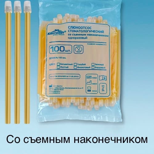 Слюноотсосы Желтые 100шт.  Кристидент - view 1